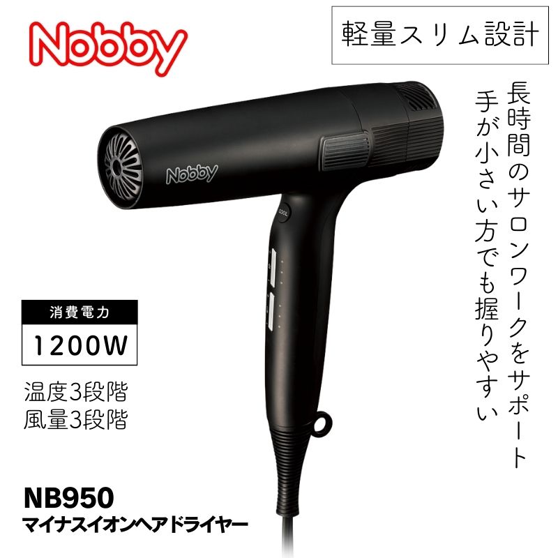 ノビー Nobby NB950 マイナスイオン ヘアードライヤー ブラック 黒 1200W 軽量 スリム プロ用 業務用 美容室 サロン 速乾 :  240726-1m : ブライト Yahoo!店 - 通販 - Yahoo!ショッピング