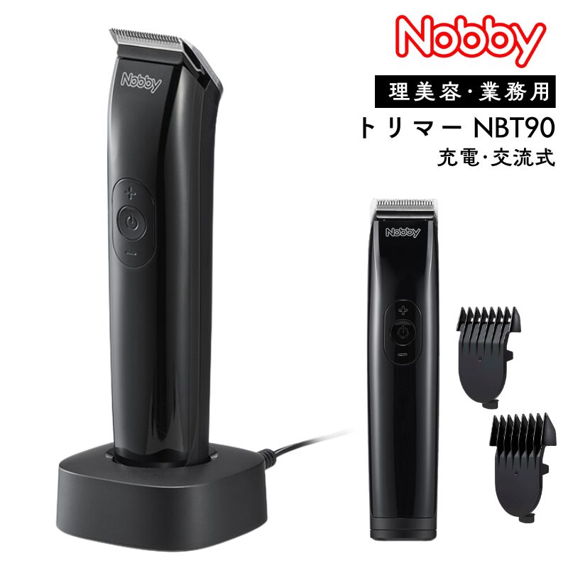 テスコム　Nobby　NBT90　トリマー トリマー NBT90 | 製品ラインアップ | Nobby official site