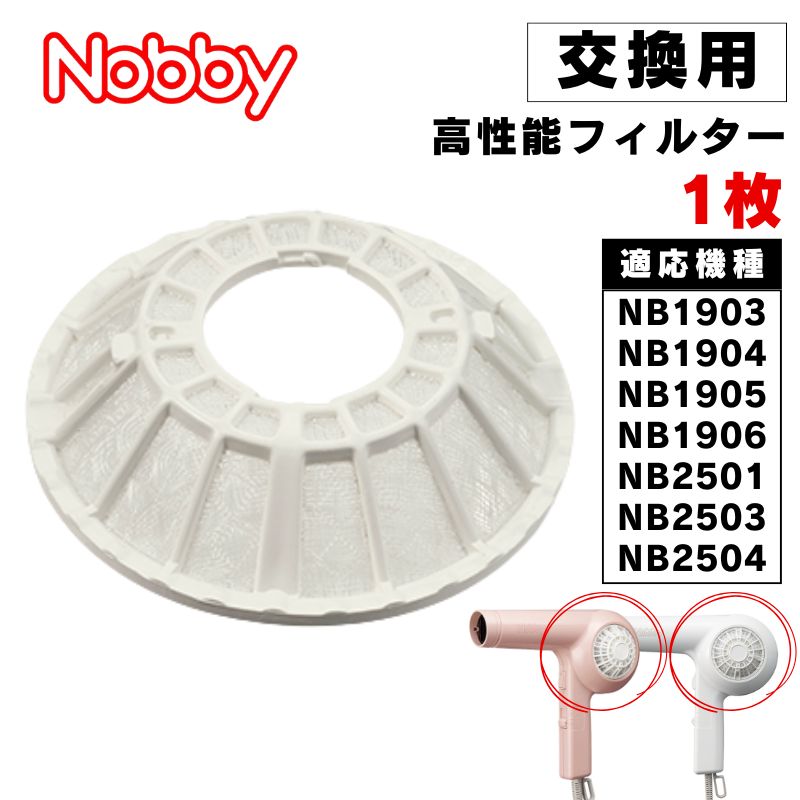 Nobby by TESCOM ドライヤー 高性能フィルター ホワイト 交換用 1枚