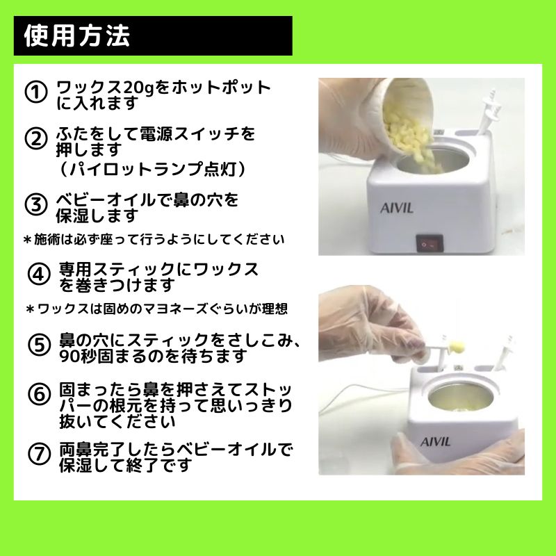 AIVIL 鼻毛抜き脱毛ワックス アイビル サボテンノーズワックス AIVIL 鼻毛抜き脱毛ワックス アイビル サボテンノーズワックス