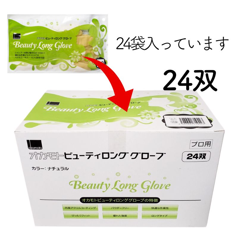 オカモト グローブ 手袋 ビューティロング 24双入 シャンプー、コールドパーマ、ヘアカラー ヘアダイ 理美容師さんためのゴム手袋 関連画像3
