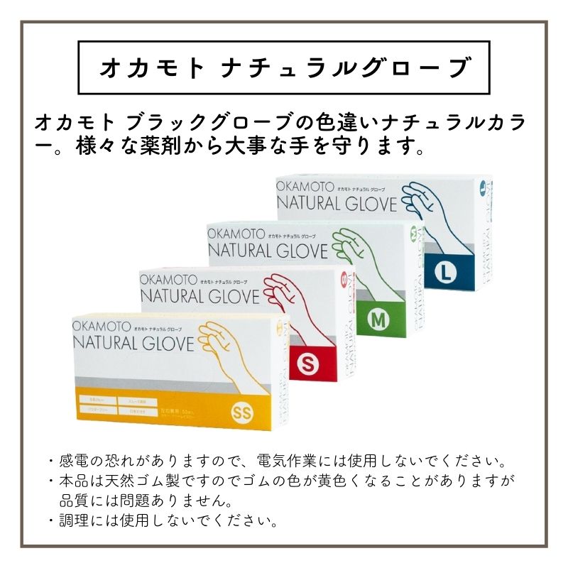 オカモト ナチュラルグローブ 50枚入 SS・S・M・L 天然ゴム手袋 ラテックス 左右兼用 パウダーフリー 粉なし 毛染め ヘアカラー 美容院 理髪店 美容師 理容師 関連画像2