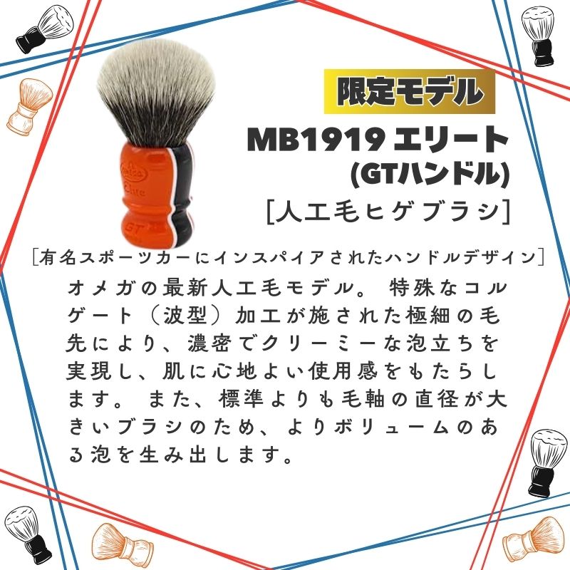 滝川（TAKIGAWA） オメガ ヒゲブラシ ハイ・ブラシ 46905 OMEGA