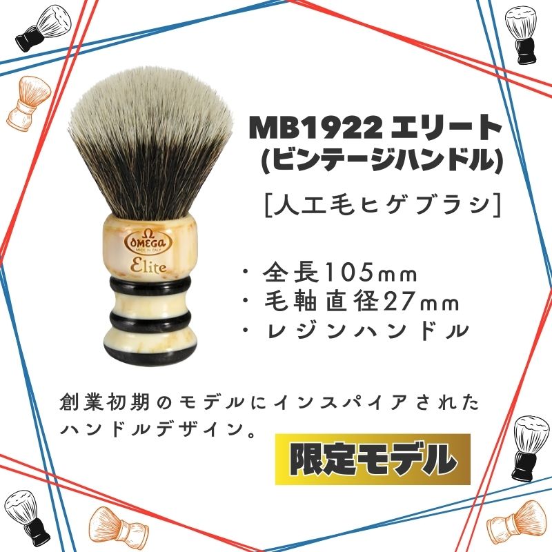 滝川（TAKIGAWA） オメガ ヒゲブラシ エス・ブラシ S10081 OMEGA