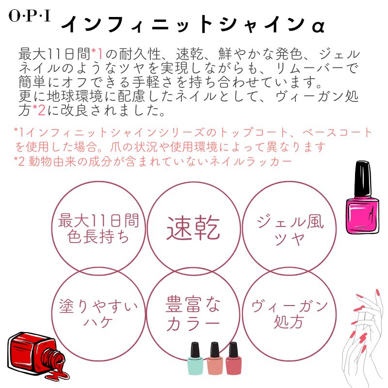 O・P・I OPI インフィニットシャインα ネイルカラー 新色42色