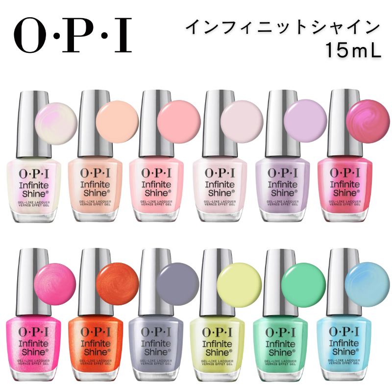 OPI インフィニットシャインα [ISL195〜ISL206]  ネイルカラー 15mL ヴィーガン処方 オーピーアイ セルフネイル 爪 O・P・I INFINITE SHINE