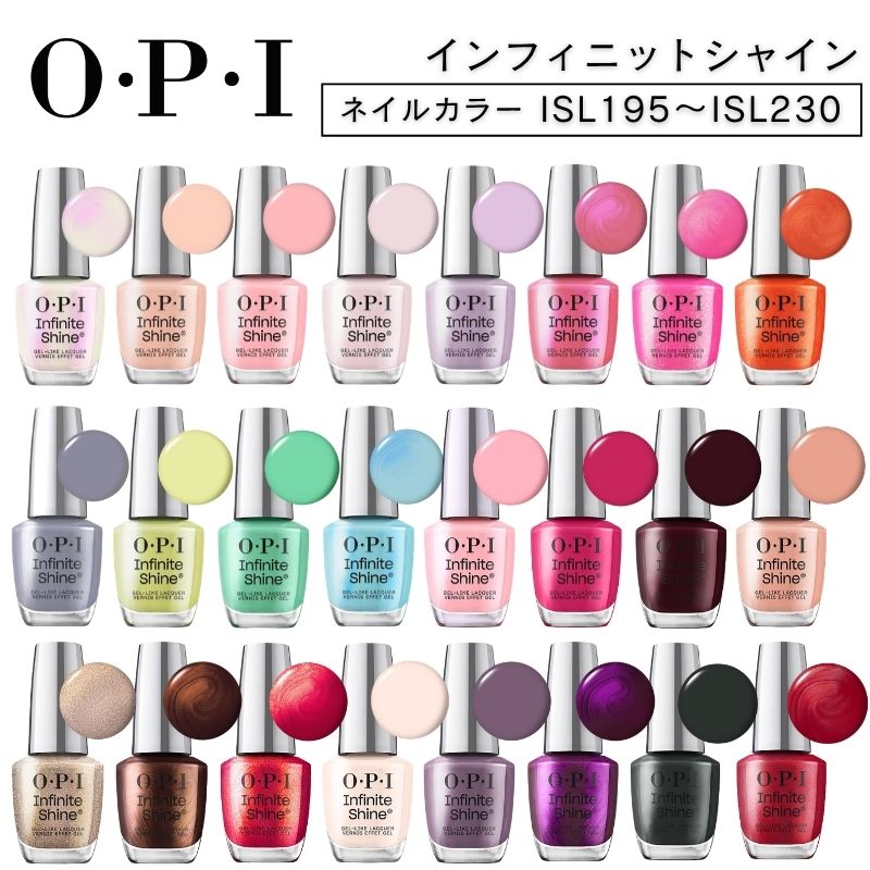 OPI インフィニットシャインα [ISL195〜ISL230]  ネイルカラー 15mL ヴィーガン処方 オーピーアイ セルフネイル 爪 O・P・I INFINITE SHINE
