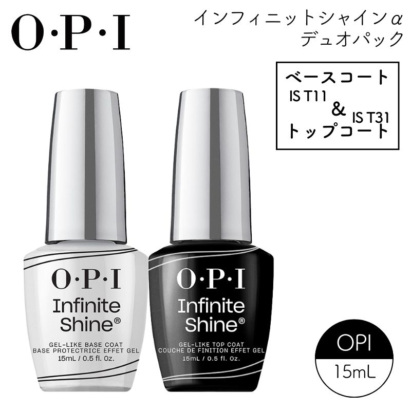 O・P・I（オーピーアイ） OPI 2本セット インフィニットシャインα