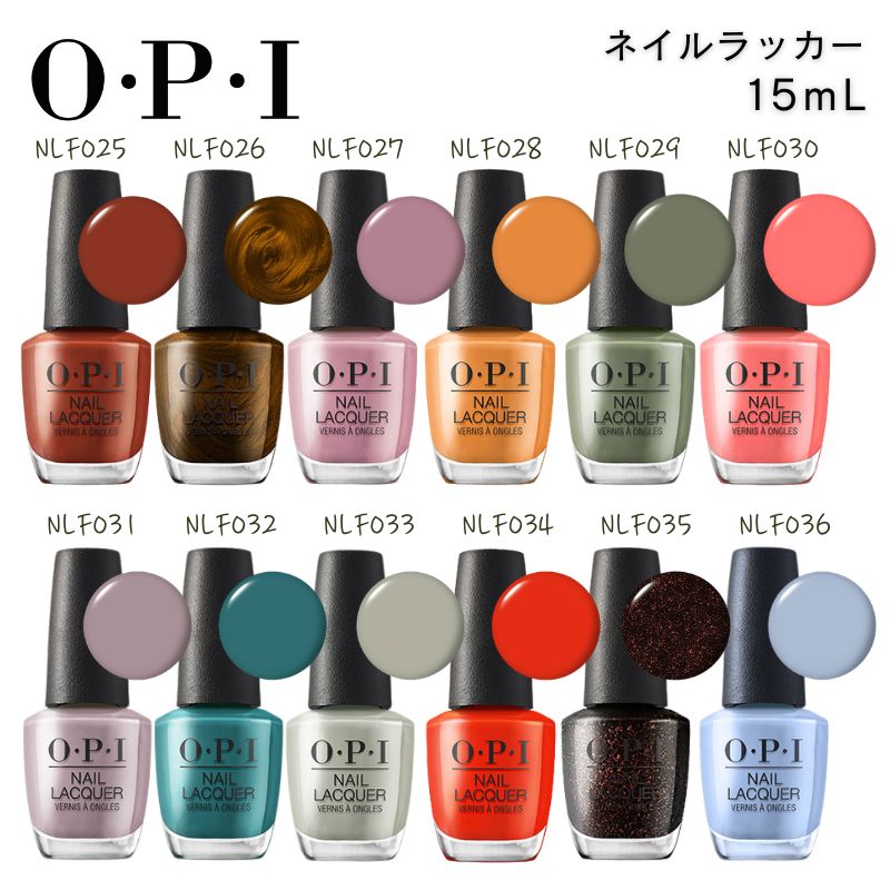 ★追加５本★OPI ネイルカラー 22本セット➕５本 O・P・I（オーピーアイ） ネイルラッカー [NL F025〜NL F036] ネイル
