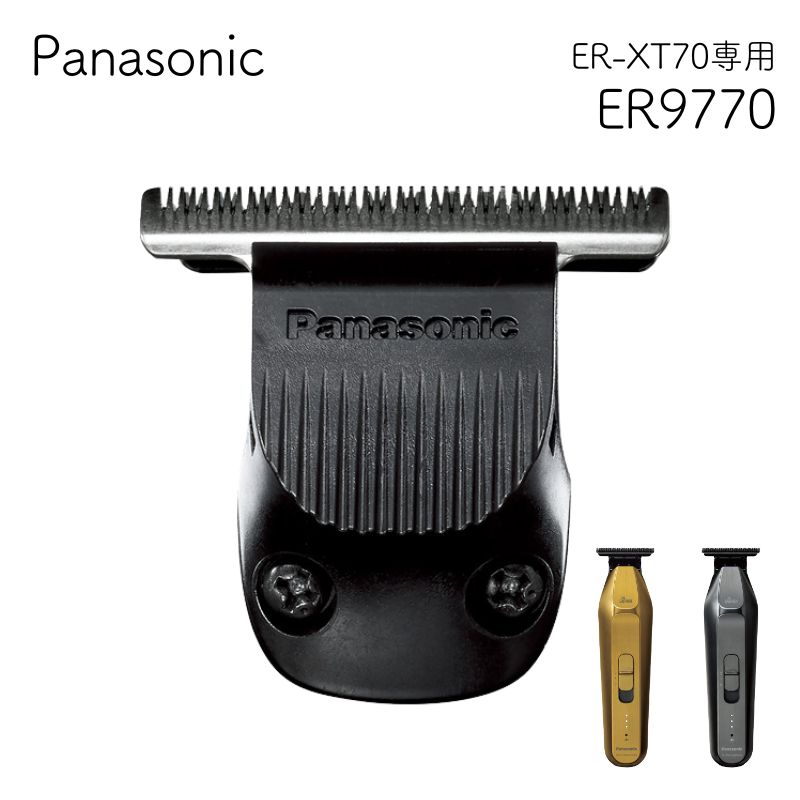 Panasonic（パナソニック） プロ T字トリマー ER-XT70 交換用替刃