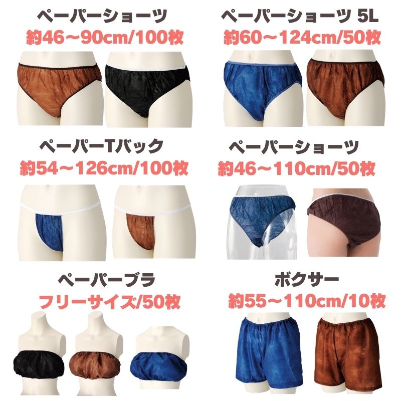 エステ用 ペーパーショーツ Tバック 100枚 ［ネイビー・ブラウン