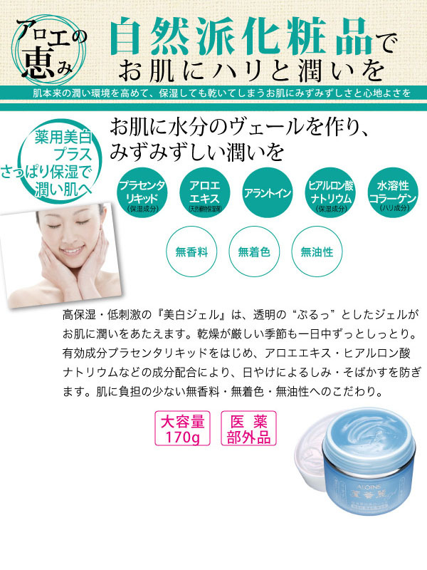 ALOINS（アロインス） 大容量 ぷるぷる 全身用 保湿 ジェル 日焼け