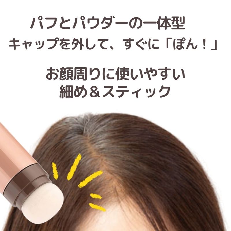 SMH ヘアファンデーション スティックタイプ 3g No.1 ブラック 黒 スーパーミリオンヘアー 白髪リタッチカバー 白髪隠し パフ 薄毛隠し  レディース 女性