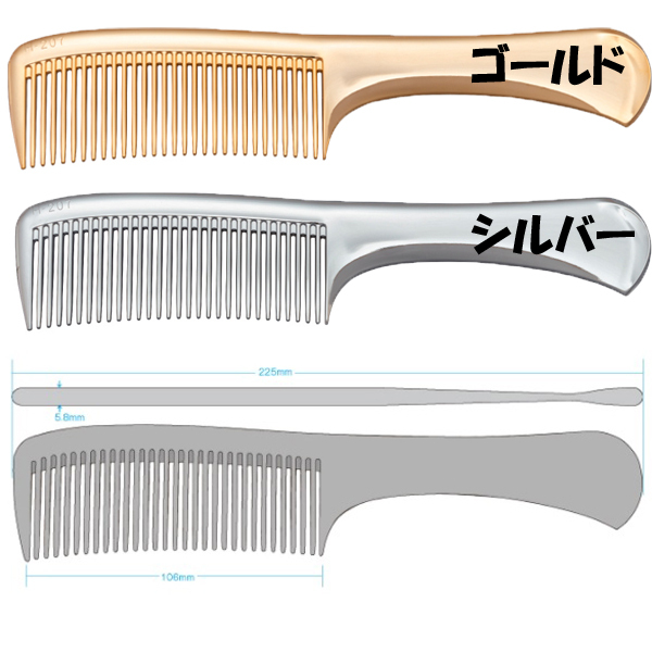 シルバーに輝く おしゃれ 銀色 高級 コーム シャイニーコーム クローム