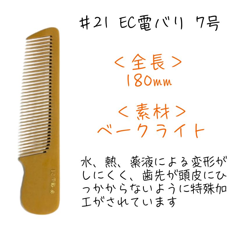 信山 ベークコーム #3 角度手付 2号 刈り上げ 刈り込み 櫛 理容師