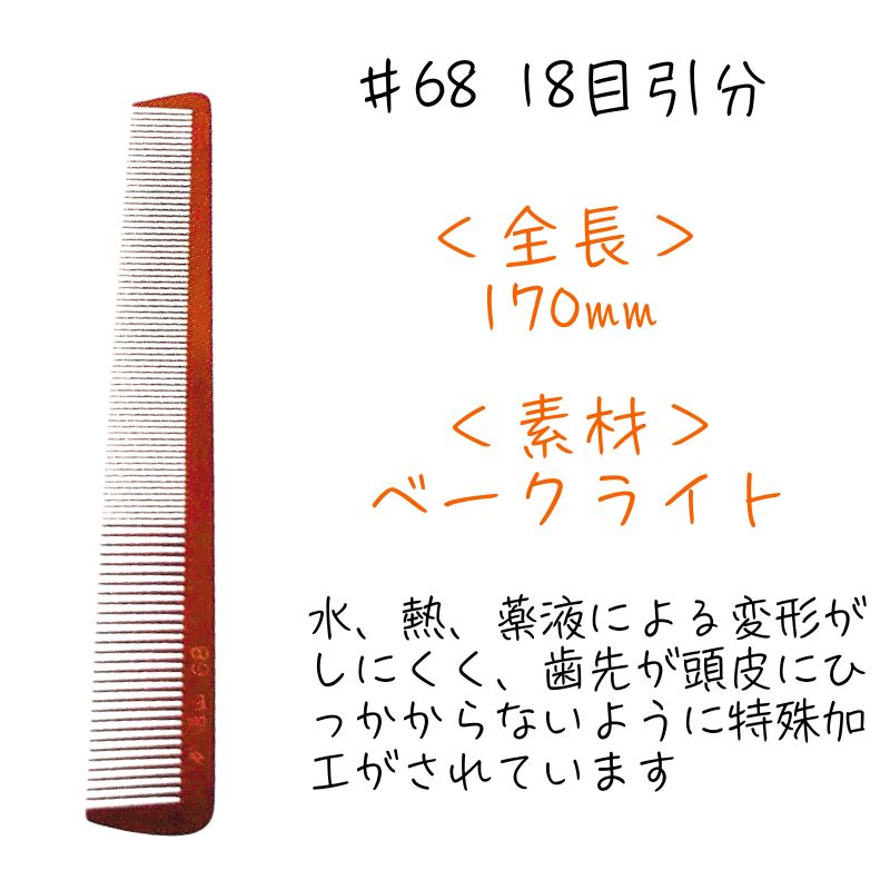 信山 ベークコーム #63 引分片細鬼荒刈 刈り上げ 刈り込み 信山櫛 理容 信山 ベークコーム #63 引分片細鬼荒刈 刈り上げ 刈り込み 信山櫛 理容