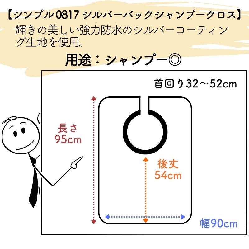 美容室 シャンプーケープ 強力防水加工 シンプル 0817 シルバーバック