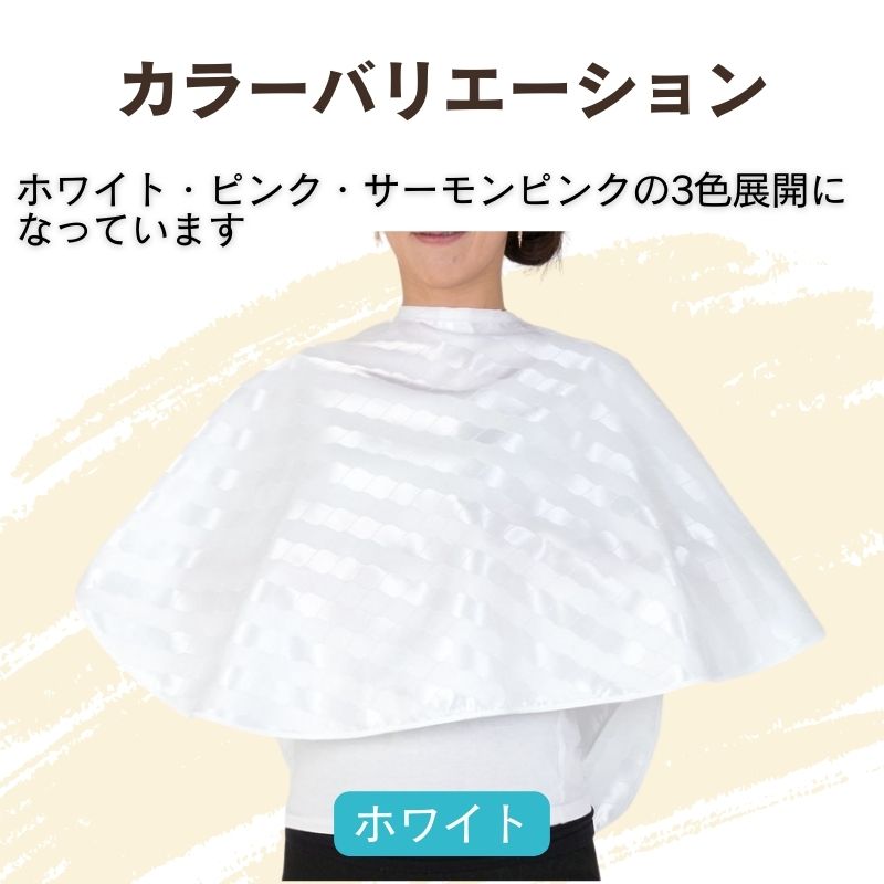 滝川（TAKIGAWA） サテン生地 日本製 メイクアップケープ メイク