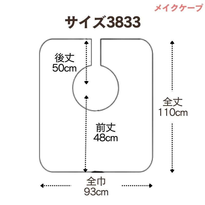 滝川（TAKIGAWA） サテン生地 日本製 メイクアップケープ メイク