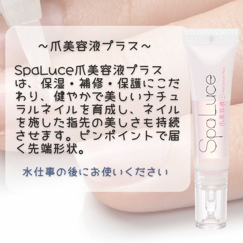 爪の美容液 スパルーチェ 爪美容液プラス 10ml ネイルケア 美容液 割れ