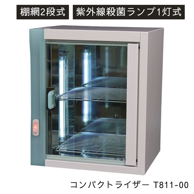 美容室　滝川1灯式紫外線消毒器 滝川（TAKIGAWA） 代引き不可 紫外線消毒器 殺菌灯1灯 棚2段式