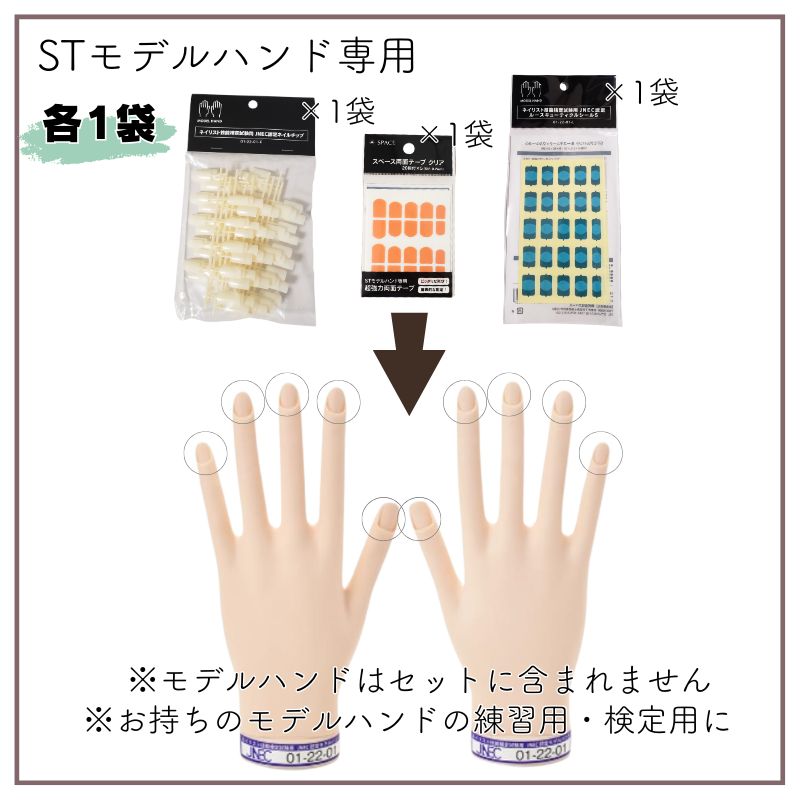滝川 JNEC認定ハンド用 ネイルチップ＆ルースキューティクル