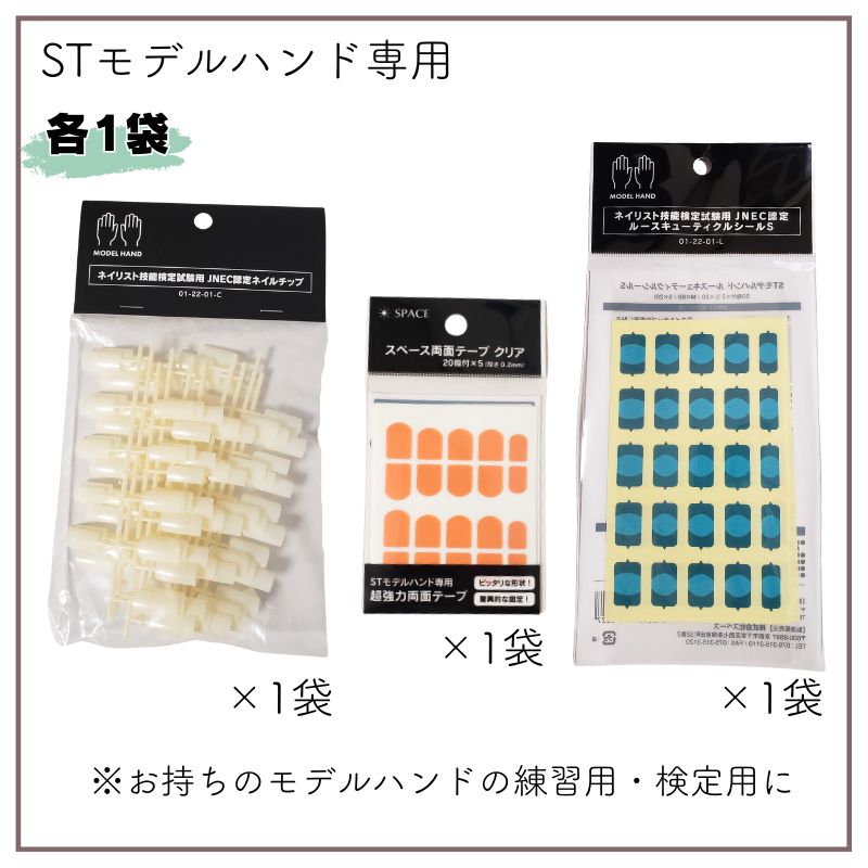滝川 JNEC認定ハンド用 ネイルチップ＆ルースキューティクル