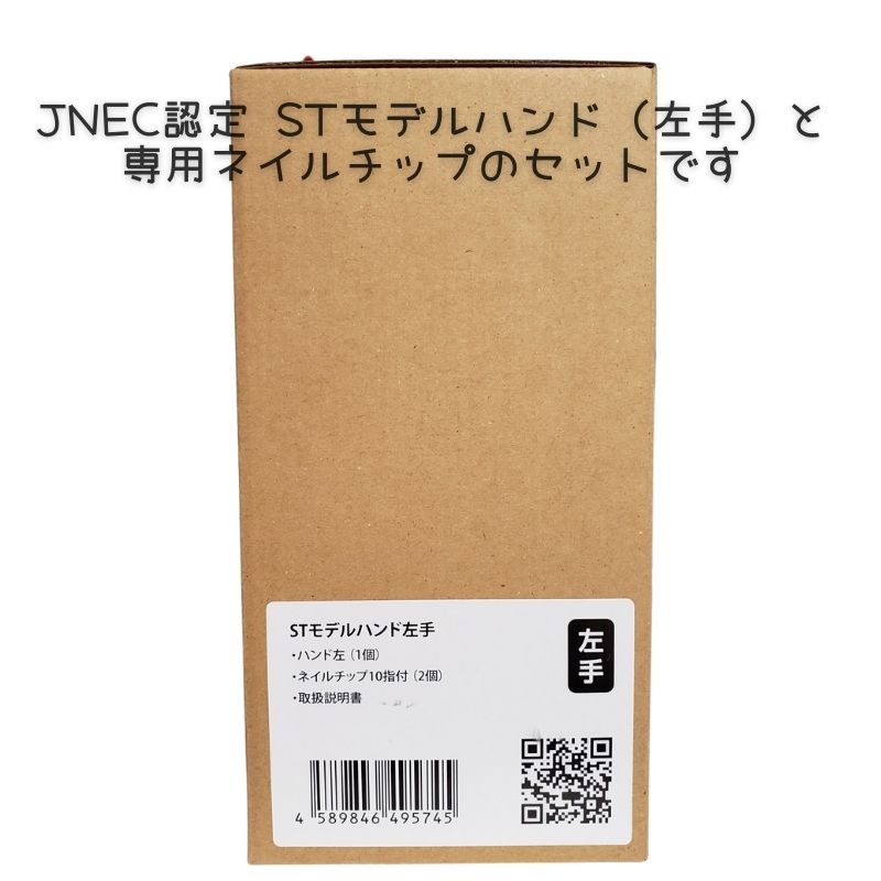 JNEC認定 滝川 STモデルハンド 左手 ネイルチップ付き 第1期JNEC認定モデルハンド 01-22-01 ネイリスト技能検定試験 タキガワネイル