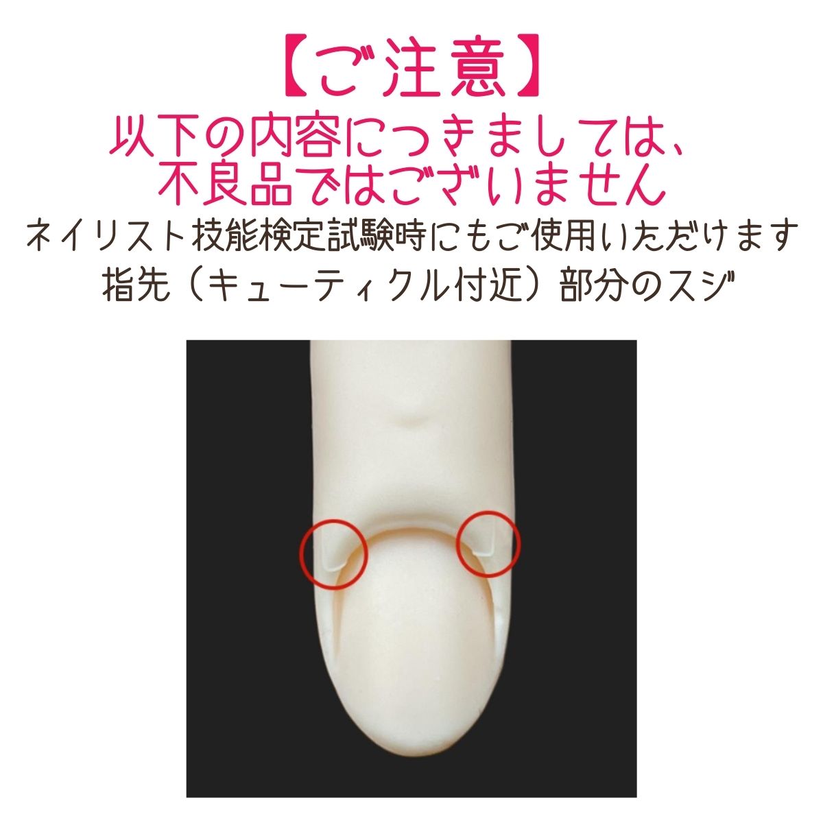 JNEC認定ハンド 滝川 STモデルハンド 左手 ネイルチップ付き 第1期JNEC認定モデルハンド 01-22-01 ネイリスト技能検定試験 タキガワ 関連画像5