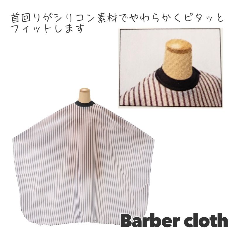 バーバー カットクロス ストライプ 散髪ケープ TBG バーバークロス 袖