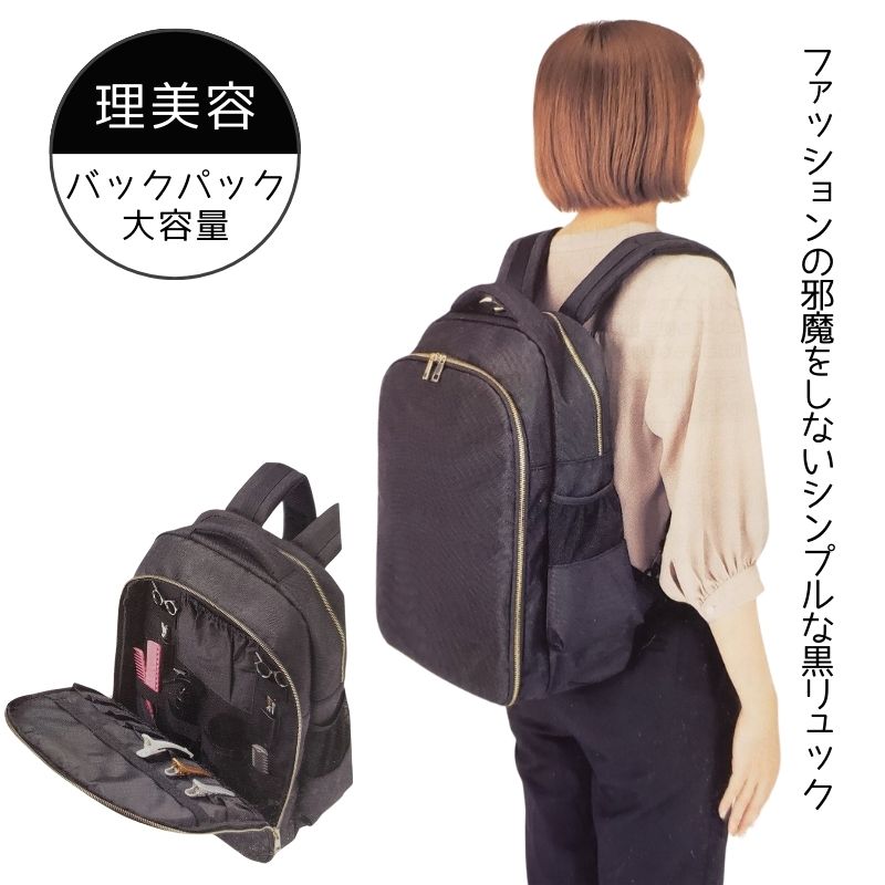 理美容 大容量 収納たっぷり リュック ブラック 黒 ツールバックパック 
