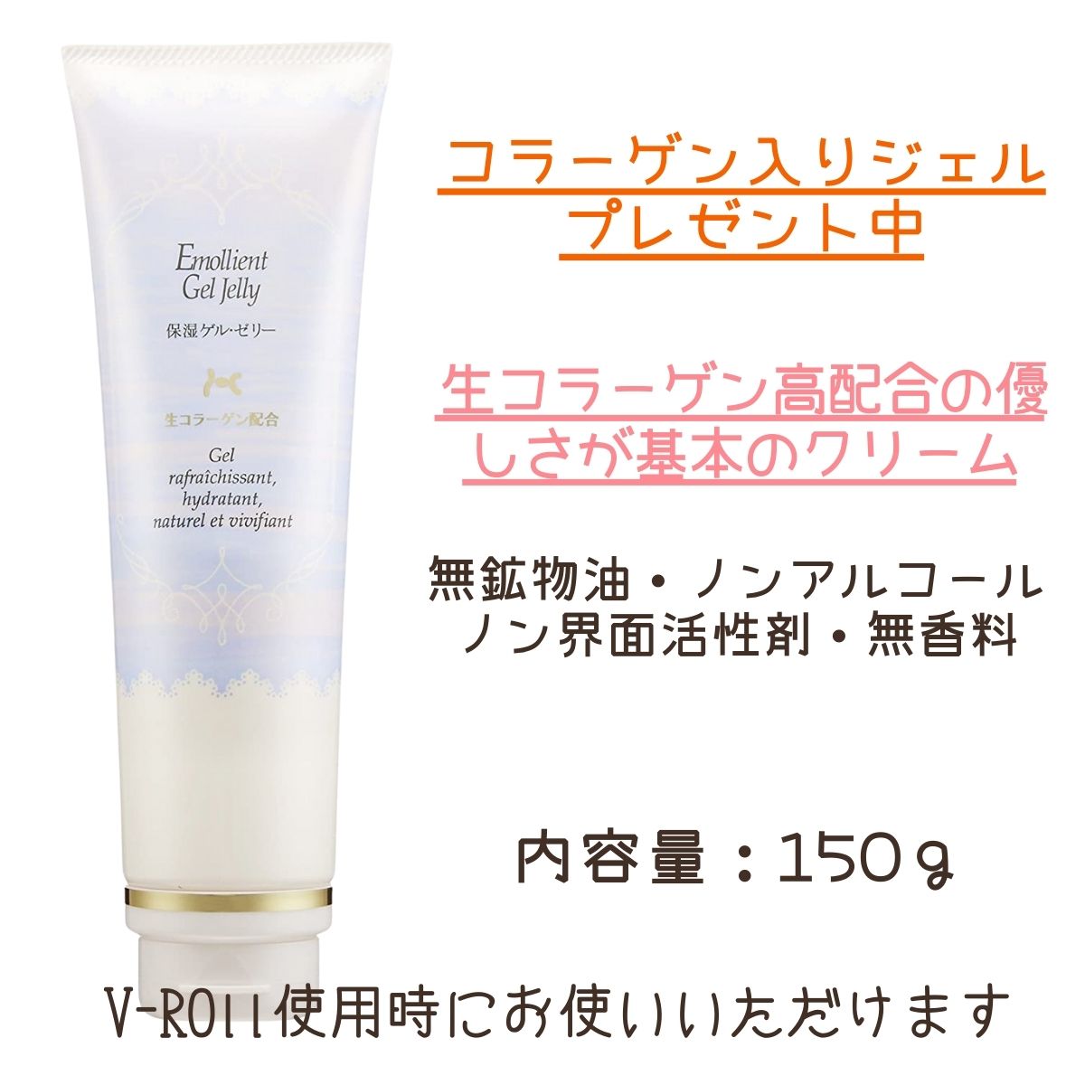 コラーゲン入りジェルプレゼント EMSローラー V-ROLL 美顔器 充電式 中