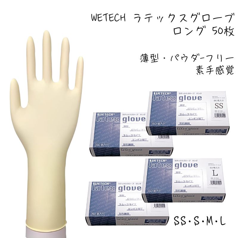 オカモト ナチュラルグローブ 50枚入 SS・S・M・L 天然ゴム手袋