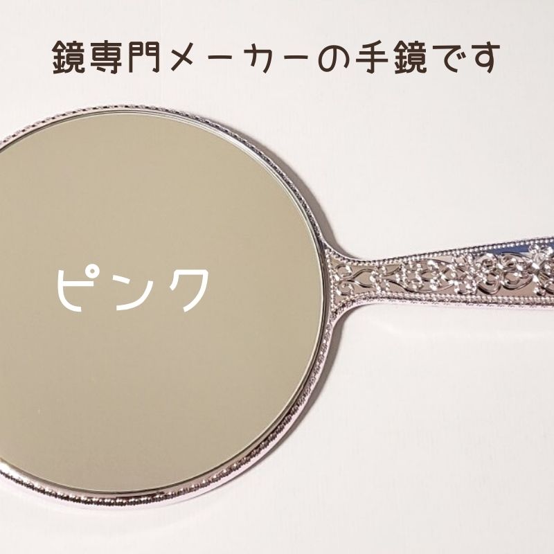 かわいい おしゃれ 手鏡 ヤマムラ Y-13 メッキ ハンドミラー L 日本製 装飾 デコラティブ エステサロン クリニック ご自宅用におすすめ｜bright08｜14
