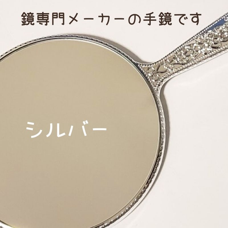 かわいい おしゃれ 手鏡 ヤマムラ Y-13 メッキ ハンドミラー L 日本製 装飾 デコラティブ エステサロン クリニック ご自宅用におすすめ｜bright08｜15