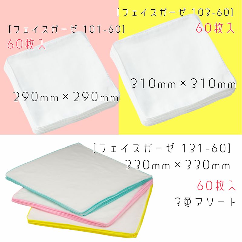 ヨコイ ガーゼハンカチ 60枚 綿100％ 290mm×290mm 白縫い 101-60