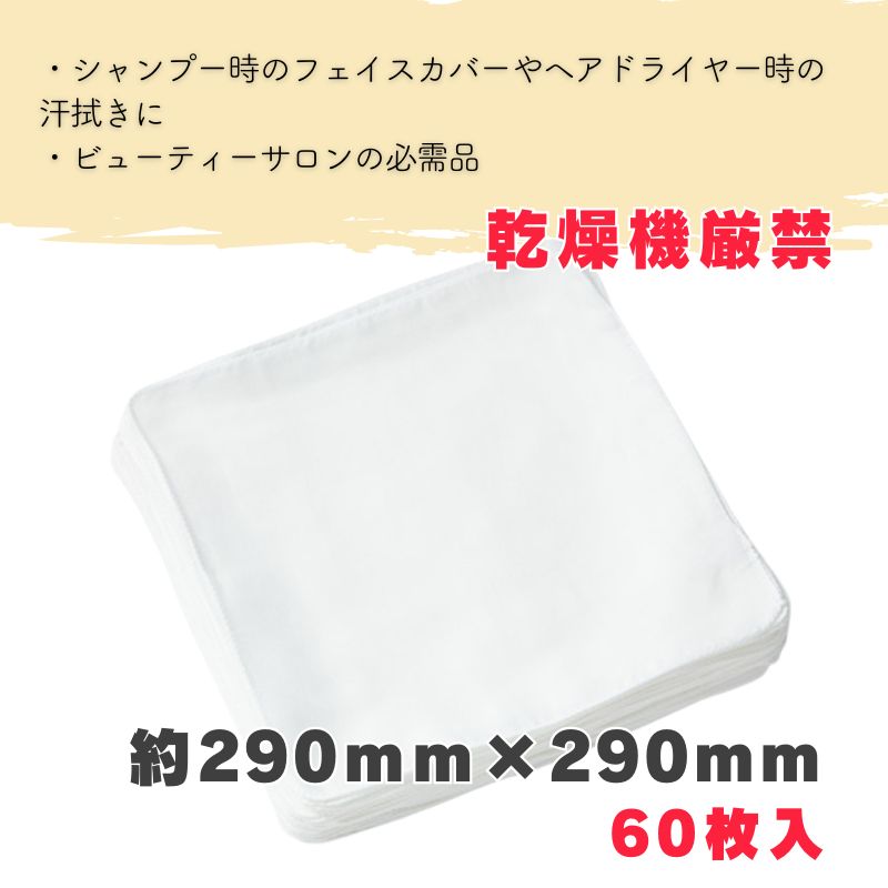ヨコイ ガーゼハンカチ 60枚 綿100％ 290mm×290mm 白縫い 101-60