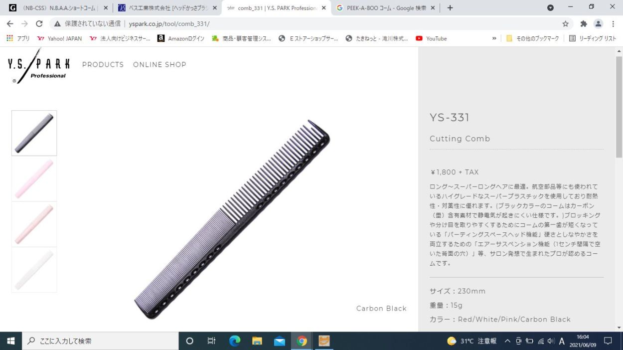 331 美容3点セット Y.S.PARK（ワイエスパーク） 送料300円/3点まで YSパーク 美容師