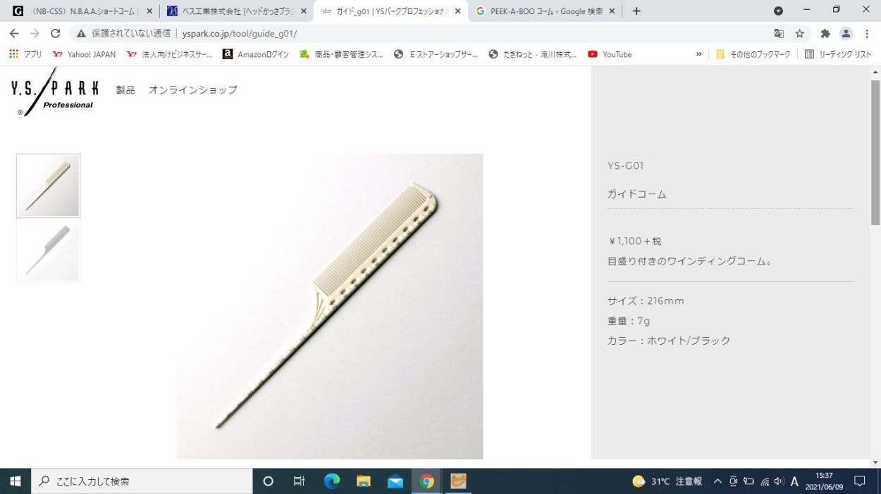 Y.S.PARK 送料300円/3点まで YSパーク 美容師 国家試験対応