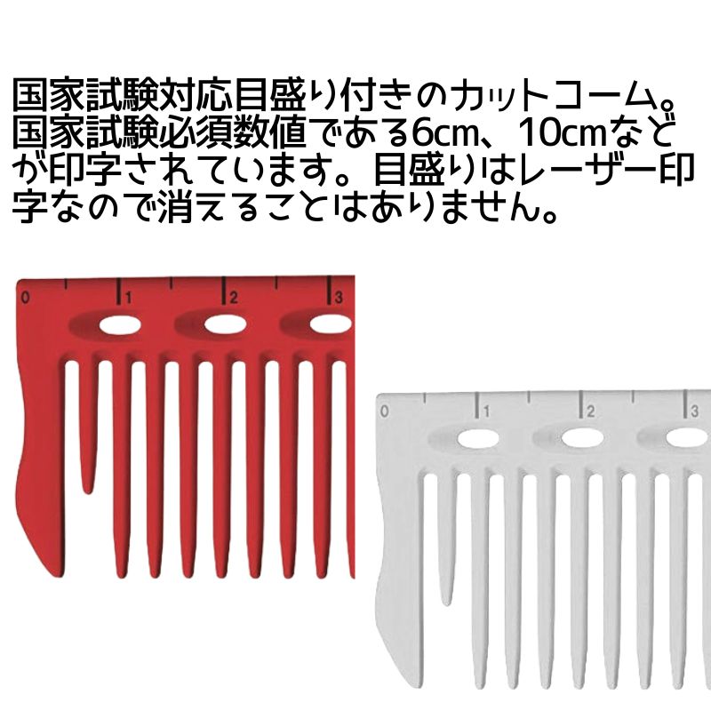 送料300円/3点まで YSパーク 美容師 国家試験対応 目盛付き カット