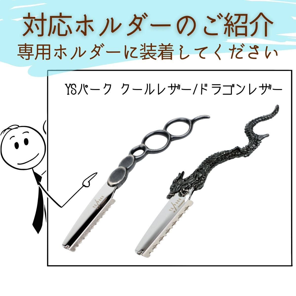 ysパークレザー＆替え刃 Razor Blade | Y.S. PARK Professional