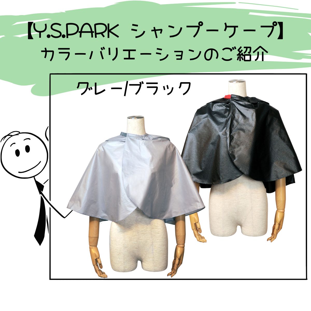 YSパーク 美容室 サロン シャンプー ケープ ブラック 黒 ナイロン100