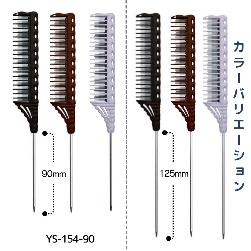 Y.S.PARK（ワイエスパーク） 送料300円/3点まで YSパーク 美容師 逆毛