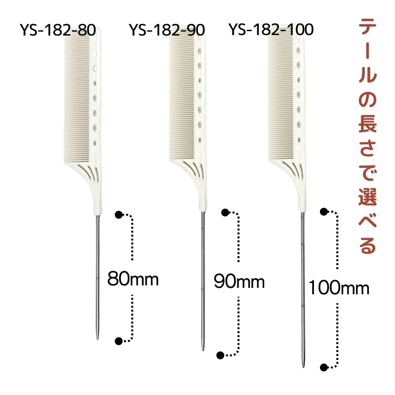 Y.S.PARK 送料300円/3点まで YSパーク テールコーム YS-182-80