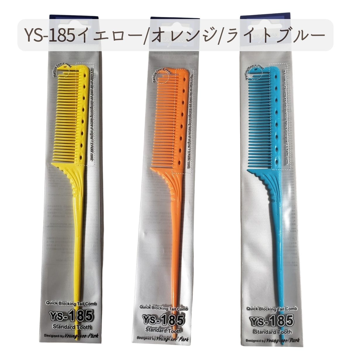 送料300円/3点まで YSパーク プロ用 リングコーム 美容師国家試験 コンテストにおすすめ ワインディング テールコーム YS-185 イエロー  黄 Y.S.PARK おしゃれ : 220420-1m : ブライト Yahoo!店 - 通販 - Yahoo!ショッピング