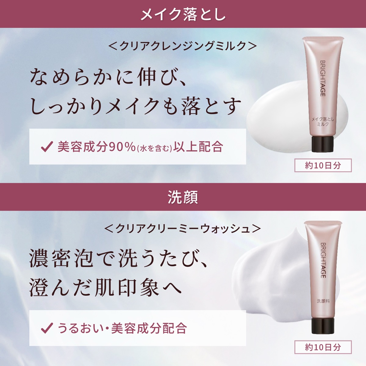 BRIGHTAGE 母の日 限定 ブライトエイジ ベースメイクセット 公式