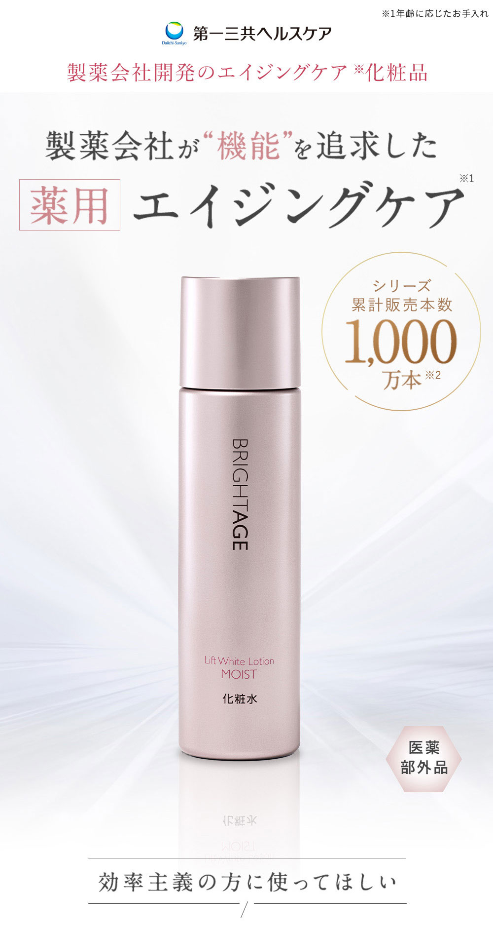 BRIGHTAGE 公式 化粧水 保湿 トラネキサム酸 グリチルリチン酸2k