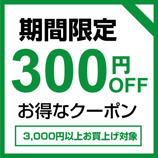 ショッピングクーポン - Yahoo!ショッピング - 300円0ffクーポン