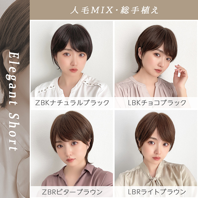 医療用ウィッグ 人毛MIX ウィッグ 人毛 人毛ウィッグ ショート ボブ