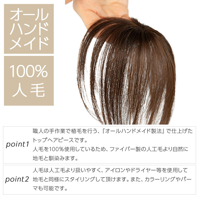 人毛100% トップカバー 人毛 100% 部分ウィッグ 自然 トップヘアピース